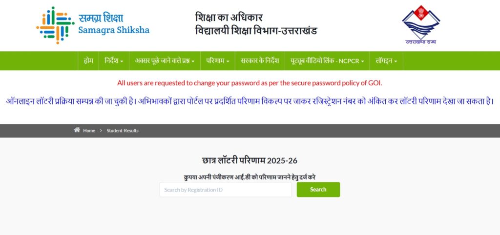 Uttarakhand RTE Admission 2025-26 Lottery Result Declared April 5, 2025